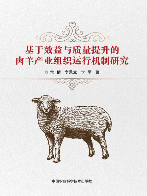 Title details for 基于效益与质量提升的肉羊产业组织运行机制研究 by 常倩 - Available